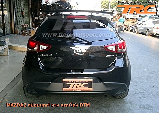 สปอยเลอร์ MAZDA2 ทรง แพนโค้ง DTM ไฟเบอร์